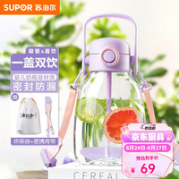 苏泊尔（SUPOR）塑料杯大容量吸管背带大肚杯tritan运动水壶男女士学生儿童便携杯 杨梅紫+背带