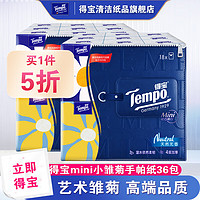 Tempo 得宝 Mini系列天然无香手帕纸迷你4层5片36包