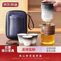 抖音超值购：京东京造 渐变旅行茶具户外便携功夫茶具套装 玻璃茶壶陶瓷茶杯一