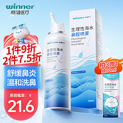 winner 稳健医疗 洗鼻喷雾海 100ml