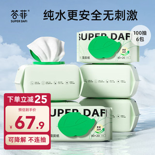 答菲 湿厕纸 纯水配方 厕纸巾成人洁厕湿纸巾专用厕所湿巾纸可冲马桶 600抽（共6包）