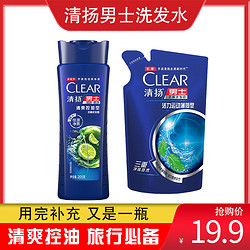 CLEAR 清扬 男士控油蓬松洗发水405g家用2件套组 学生宿舍差旅神器