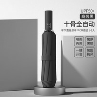 全自动折叠雨伞女晴雨两用学生男士大号太阳伞防晒防紫外线遮阳伞 商务黑  合金骨架