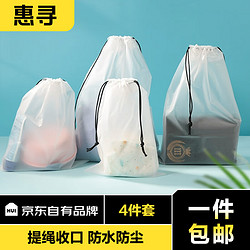 惠寻 京东自有品牌 塑料收纳袋抽绳束口袋玩具衣服内衣旅行袋子 4件套