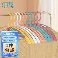 乐荔 塑料衣架无痕晾衣架子简约多功能加厚耐用衣服挂架衣撑子 简约无痕混色