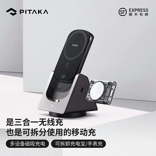 PITAKA Slider2三合一无线充电器Magsafe磁吸无线充适用苹果iPhone手机耳机手表多功能手机支架无线充底座