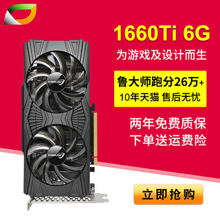 KINOLOGY 卡诺基 GTX1660Ti 6G 高端电竞游戏显卡