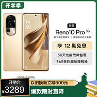 OPPO Reno10 Pro 5G手机 16GB+256GB 灿烂金