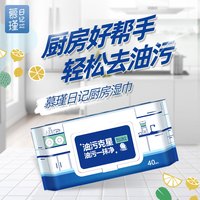 慕瑾日记 厨房湿巾去油污 厨房纸巾 一次性抹布洗碗布40抽 5包