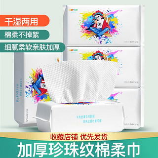 同龄公主洗脸巾5包装加厚抽取式擦脸巾干湿两用棉柔巾3D珍珠纹 加厚珍珠纹棉柔巾5包*30抽