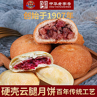 吉慶祥 云腿月饼 50g*8袋