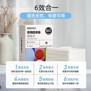 优洁士 防染色洗衣吸色片 3盒（共150片）