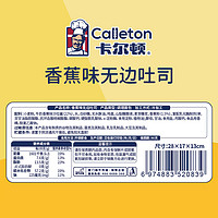 Calleton 卡尔顿 香蕉味无边吐司夹心面包600g  早餐早餐整箱手撕营养食品零食小吃