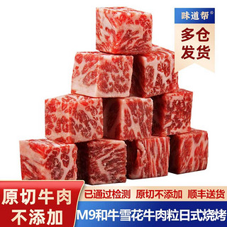 味道帮 澳洲 m9牛肉粒 200g