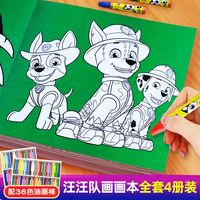 汪汪队立大功 汪汪队涂色画本3到6岁儿童玩具幼儿园初学者填色涂鸦绘画画本全套