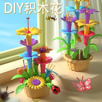 SNAEN 斯纳恩 儿童百变花园积木拼装DIY插花拼图花束摆件玩具男女孩生日礼物