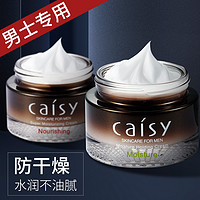 Caisy 采诗 男士面霜补水保湿霜 50g