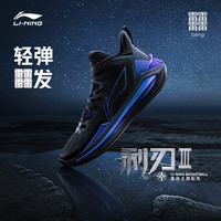 LI-NING 李宁 利刃3篮球鞋男鞋官方正品新款实战支撑球鞋专业高帮运动鞋男