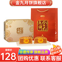 金九月饼 蛋黄白莲蓉月饼  广式吴川中秋月饼礼盒700g