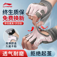 LI-NING 李宁 健身手套运动男女单杠引体向上防滑训练撸铁骑行防起茧半指手套