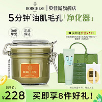 BORGHESE 贝佳斯 进口绿泥清洁面膜泥膜212g改善黑头粉刺毛孔涂抹式面膜