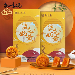 ZHIWEIGUAN 知味观 中华 流心奶黄月饼 2盒装（共4只）