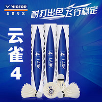 VICTOR 威克多 云雀4号 羽毛球 LK-4 12只装