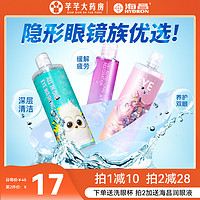 HYDRON 海昌 隐形眼镜专用洗眼液缓解疲劳眼睛水护理清洁美瞳非消炎抗菌