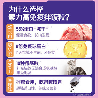 素力高 免疫粒猫用零食冻干免护原蛋白颗粒50g*2