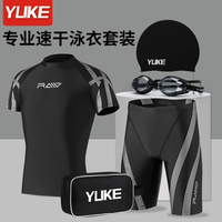 YUKE 羽克 泳裤男士专业五分防尴尬大码游泳三件套装备防晒温泉男款泳衣套装