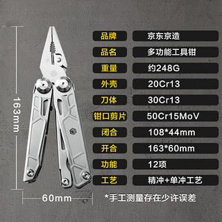 京东京造 户外多功能组合工具钳子 钳剪切锯12合一多功能刀