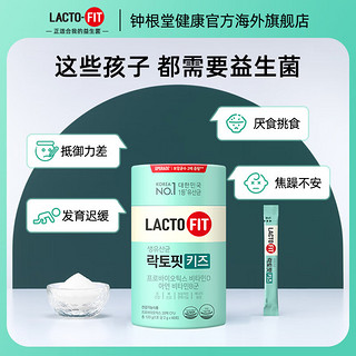 LACTO-FIT 乐多飞 钟根堂乐多飞儿童版益生菌活菌型乳酸菌酸奶味2g x 60包/罐