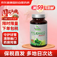 Nutrimexx 优萃美 德国Nutrimexx优萃美pylomed益生菌咀嚼片60粒 成人版   幽门螺旋杆菌 pylopass 罗伊氏乳杆菌 幽萃美