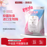KOJIMA 猫砂除臭珠100ml