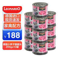 LEONARDO 猫罐头家禽配方10罐（200gx10罐）