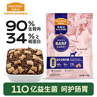 Myfoodie 麦富迪 barf生骨肉主食冻干双拼狗粮 100g