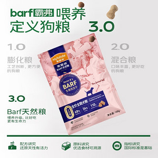 Myfoodie 麦富迪 barf生骨肉主食冻干双拼狗粮 100g