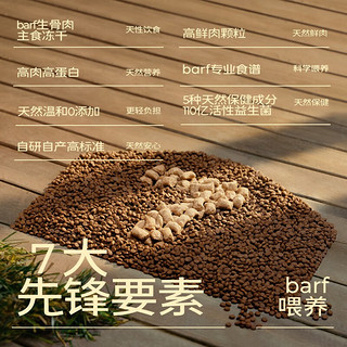 Myfoodie 麦富迪 barf生骨肉主食冻干双拼狗粮 100g