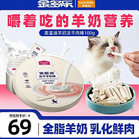 Myfoodie 麦富迪 猫零食猫咪冻干羊奶棒100g（加猫草味）