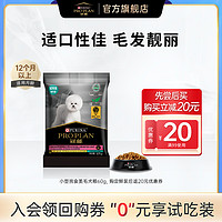 冠能小型犬挑食及美毛配方犬粮60g，赠20元回购券