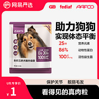 YANXUAN 网易严选 全价三拼犬粮试吃装120g