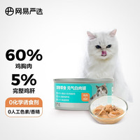 网易严选 全价鲜蒸猫饭 猫主食餐盒猫湿粮 高肉高营养养胃美毛 鱼肉味+鸡肉味50g*2罐