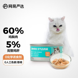 网易严选 全价鲜蒸猫饭 猫主食餐盒猫湿粮 高肉高营养养胃美毛 鱼肉味 鸡肉味50g*2罐