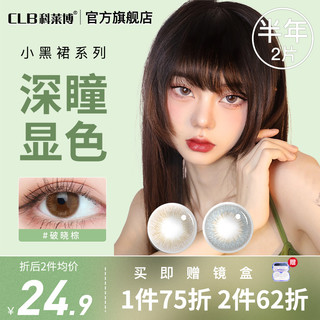 科莱博小黑裙半年抛2片大小直径混血自然美瞳女隐形近视眼镜（绾绾棕-——温柔浪漫棕、475）
