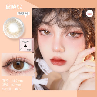 科莱博小黑裙半年抛2片大小直径混血自然美瞳女隐形近视眼镜（绾绾棕-——温柔浪漫棕、475）
