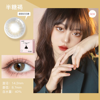 科莱博小黑裙半年抛2片大小直径混血自然美瞳女隐形近视眼镜（绾绾棕-——温柔浪漫棕、475）