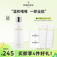 BORGHESE 贝佳斯 卸妆乳女士柔和卸妆啫喱237ml 温和亲肤净彻彩妆卸妆清洁