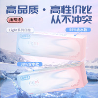 LaPêche Light系列双子片 30片日抛近视隐形眼镜