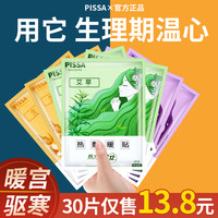 暖宝宝贴女生用12小时自发热暧身宫寒益母草热敷宫暖艾草暖贴