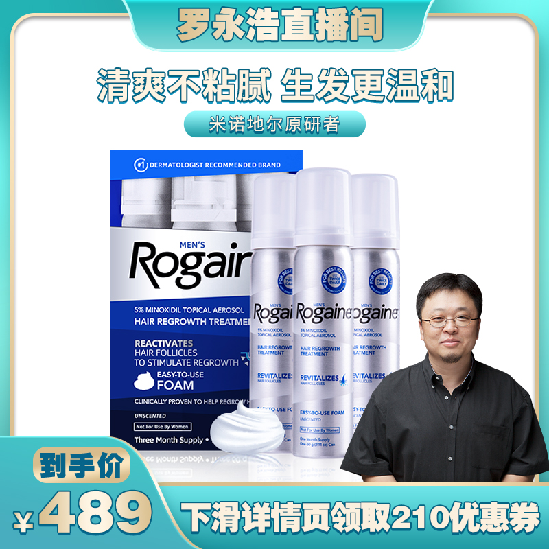 Rogaine/培健落健米诺地尔酊男女生发泡沫套装